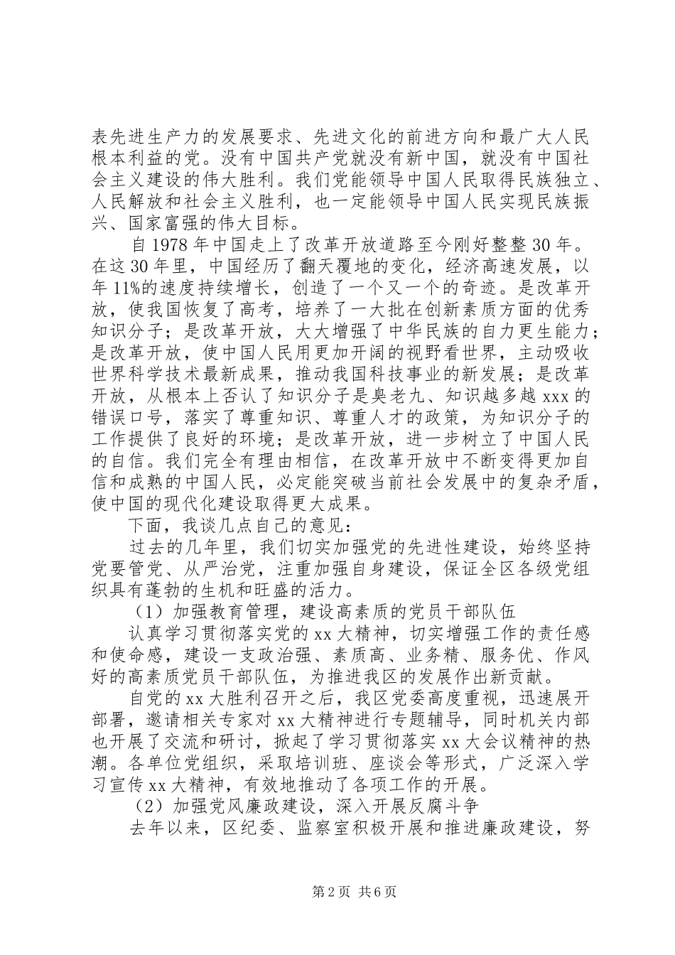 庆祝建党某周年讲话发言_第2页