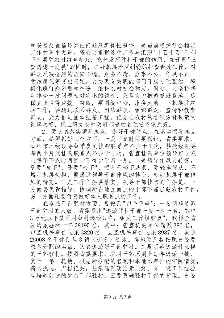 理想责任能力形象教育讲话发言一_第3页