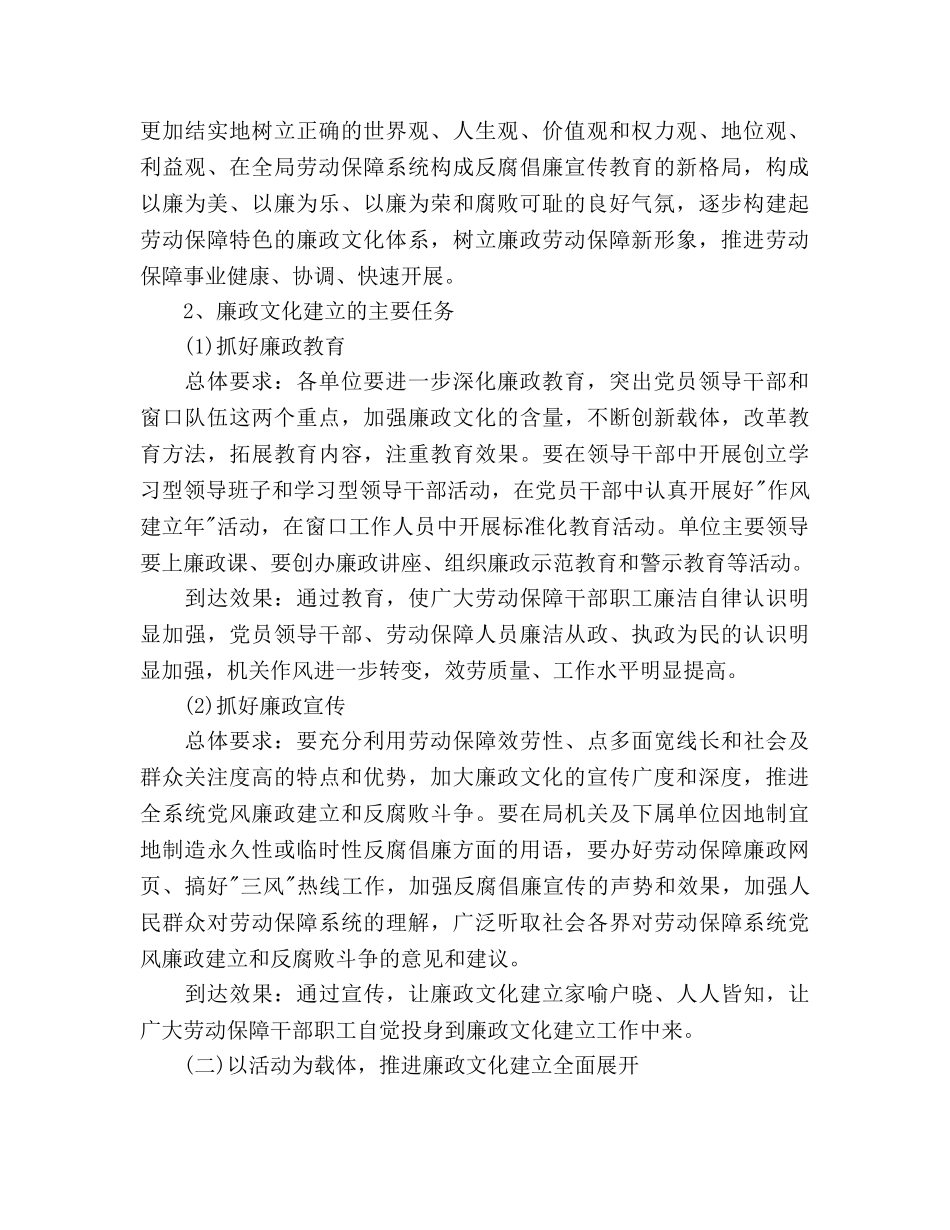 廉洁文化工作参考计划范文2000字 _第2页