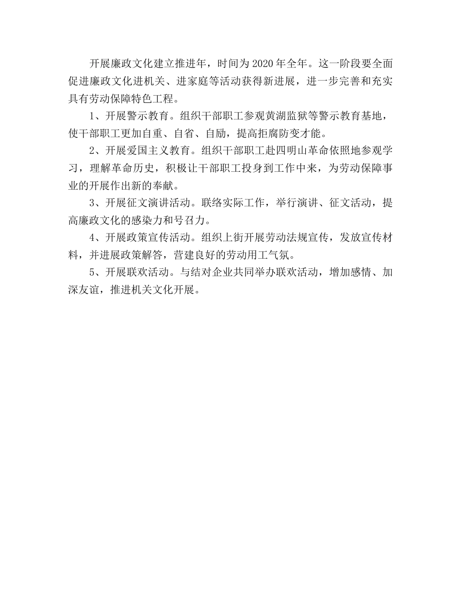 廉洁文化工作参考计划范文2000字 _第3页