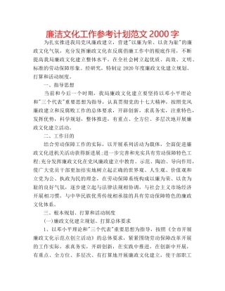 廉洁文化工作参考计划范文2000字 