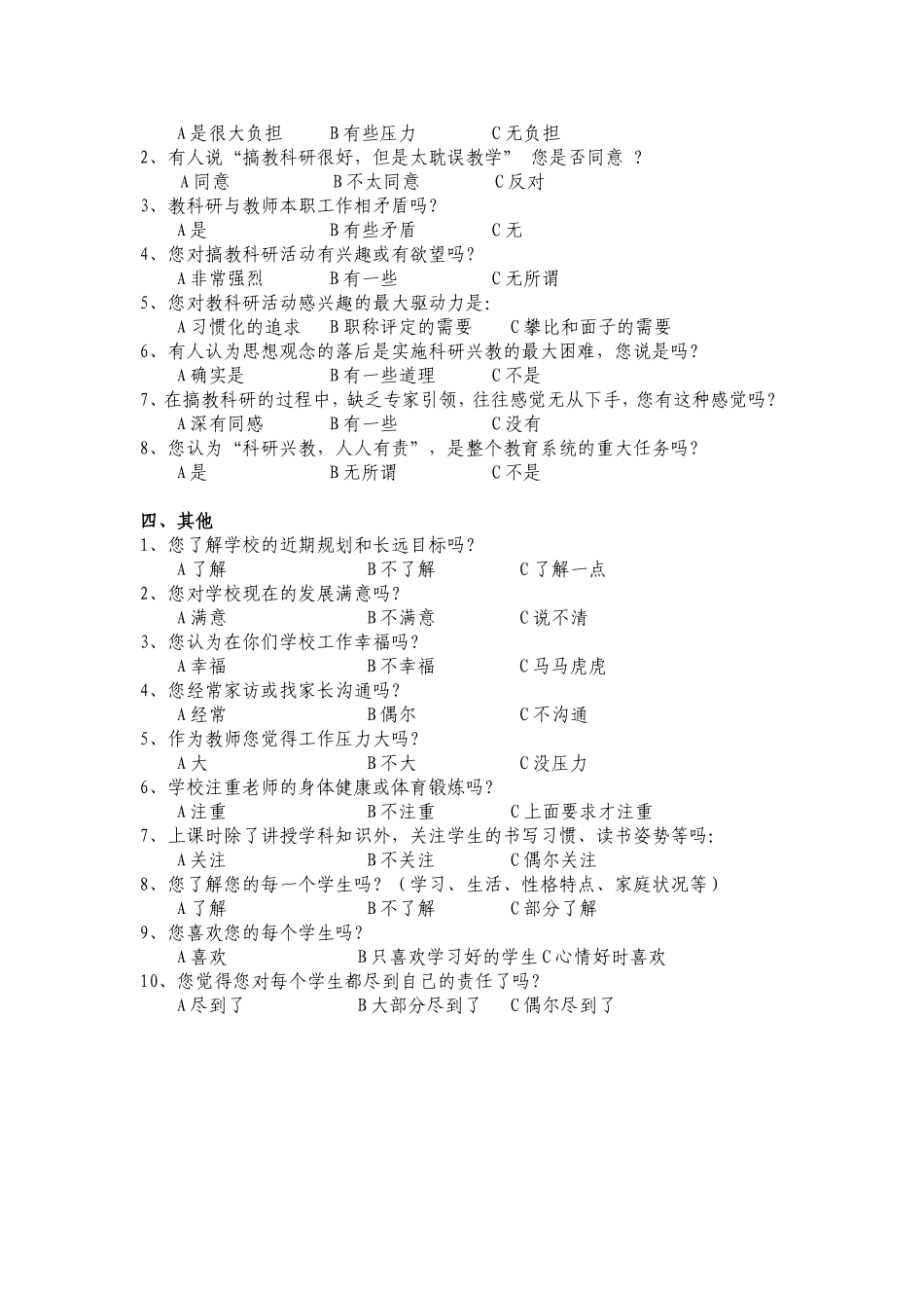 教师调查问卷 (4)_第2页