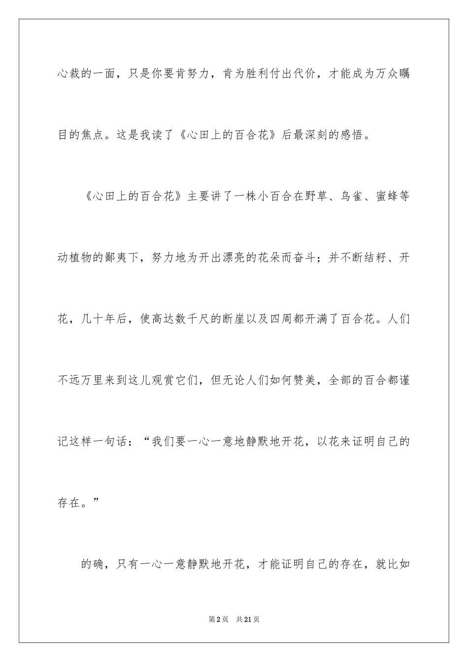 2024《心田上的百合花》读书笔记_4_第2页