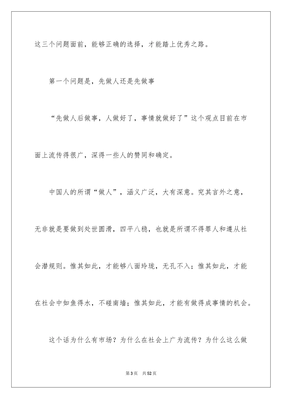 2024优秀员工演讲稿_2035_第3页