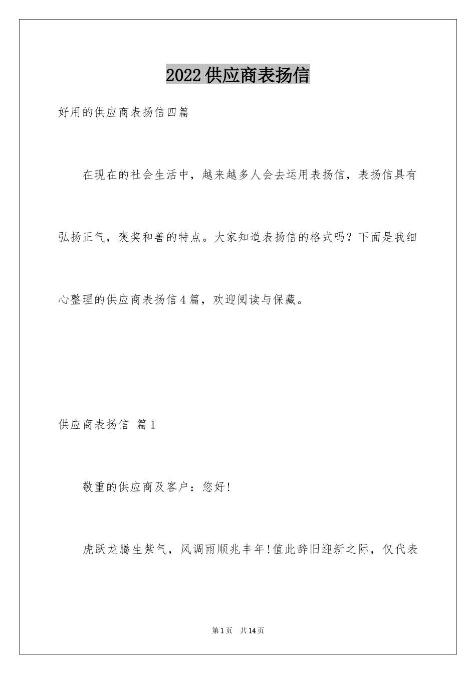 2024供应商表扬信_11_第1页