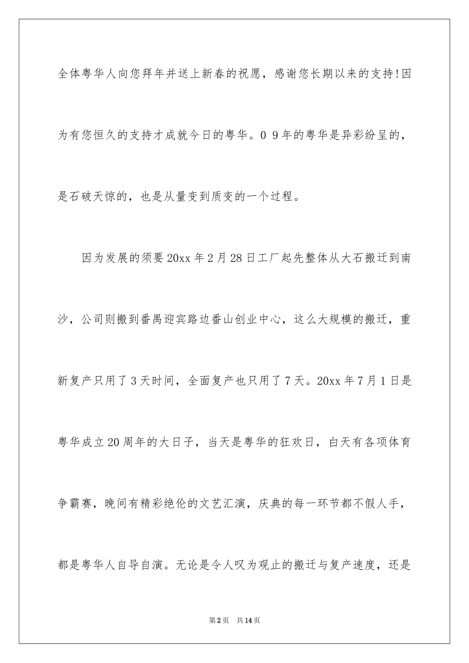 2024供应商表扬信_11_第2页