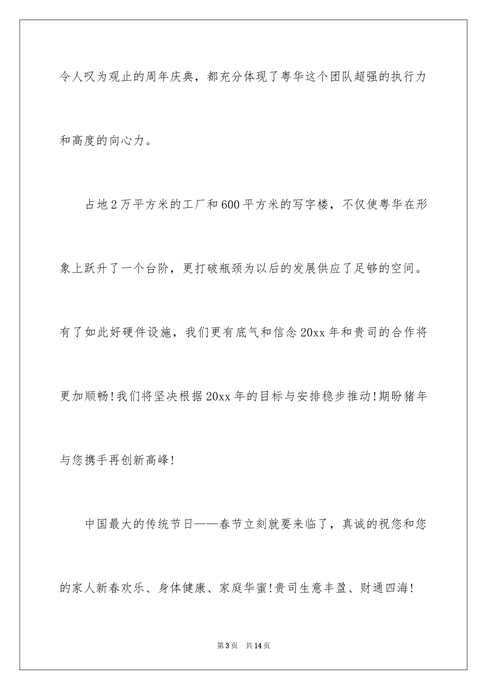 2024供应商表扬信_11_第3页