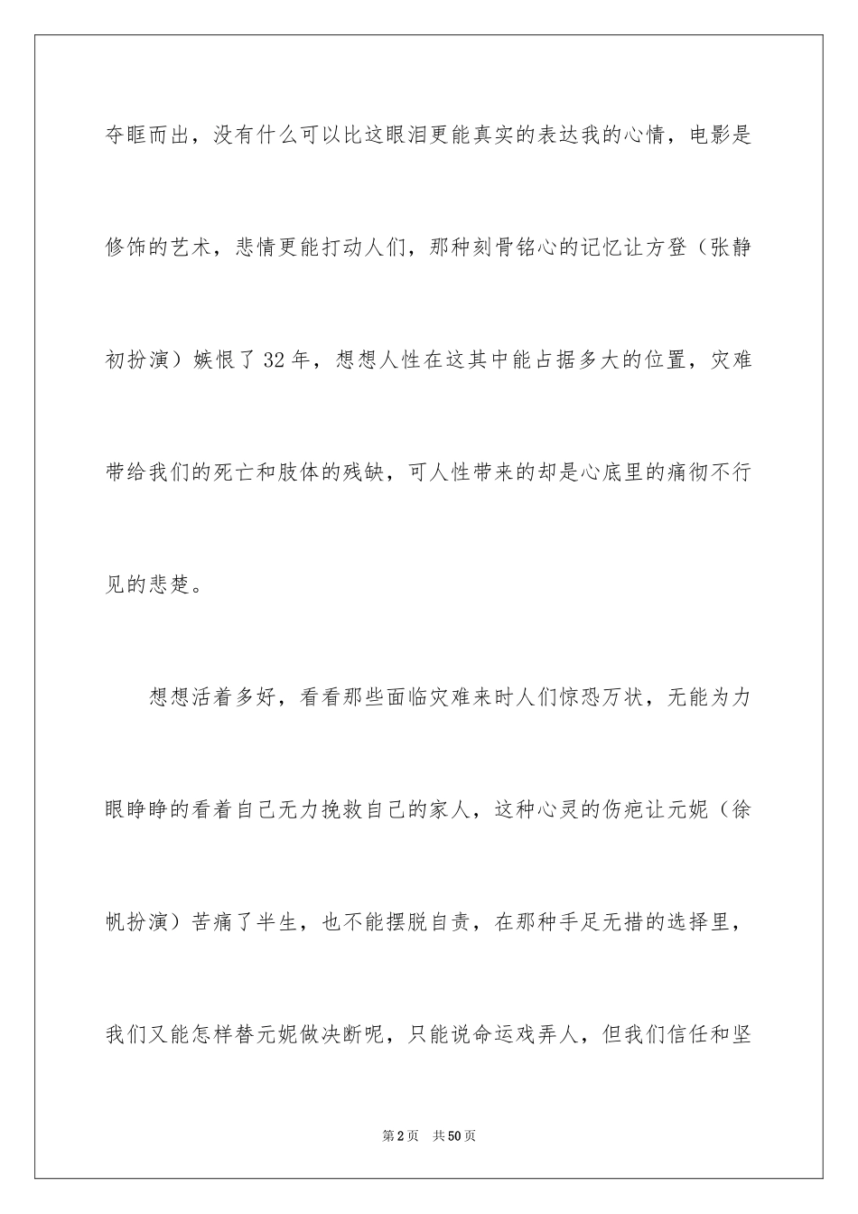 2024《唐山大地震》观后感_43_第2页