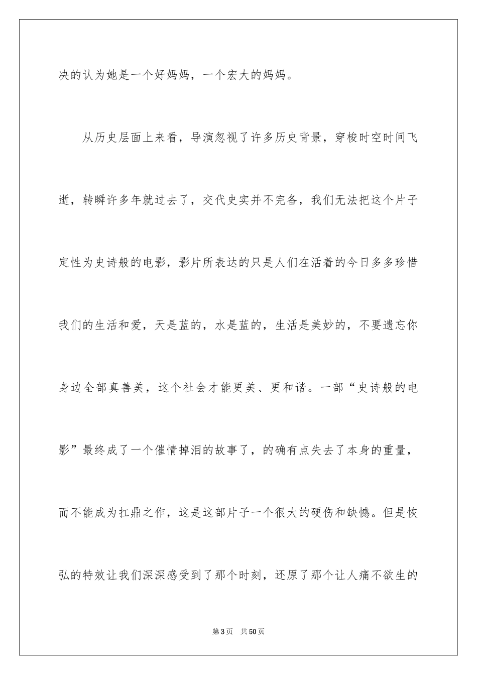 2024《唐山大地震》观后感_43_第3页