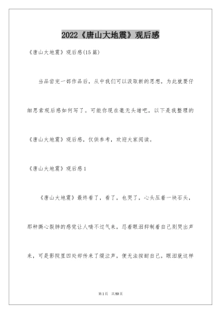 2024《唐山大地震》观后感_43