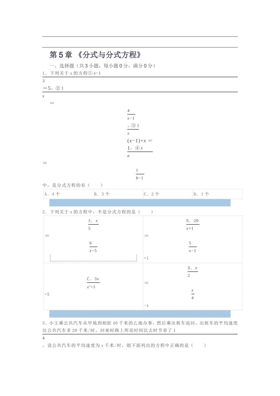 《分式与分式方程》MicrosoftWord文档(2)_第1页