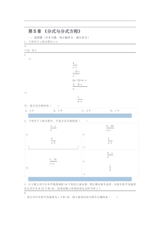《分式与分式方程》MicrosoftWord文档(2)