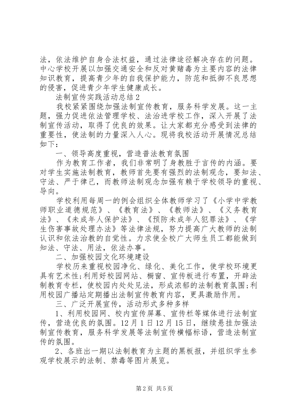 20XX年法制宣传实践个人活动总结_第2页