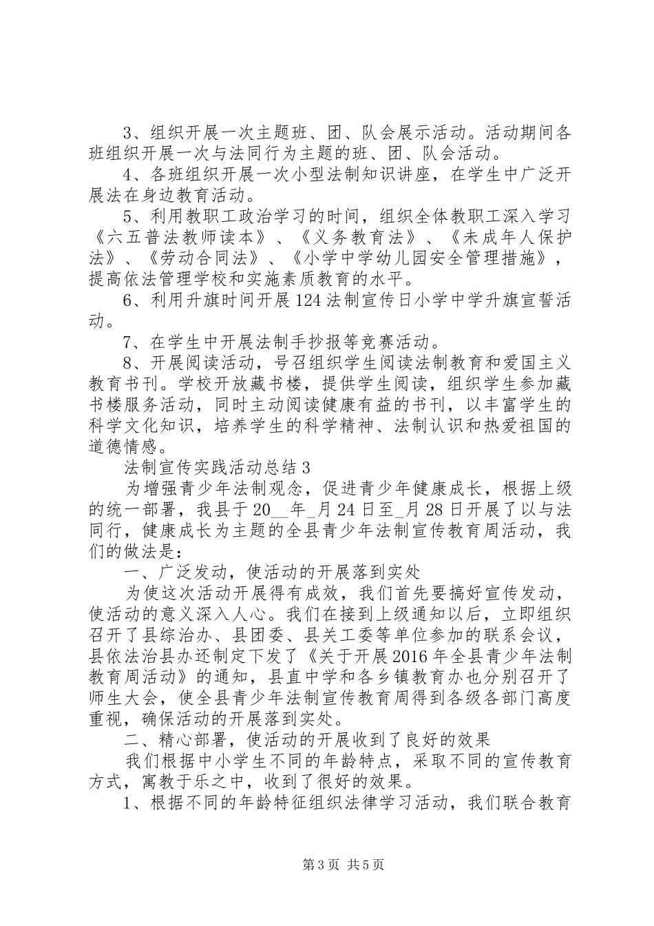 20XX年法制宣传实践个人活动总结_第3页