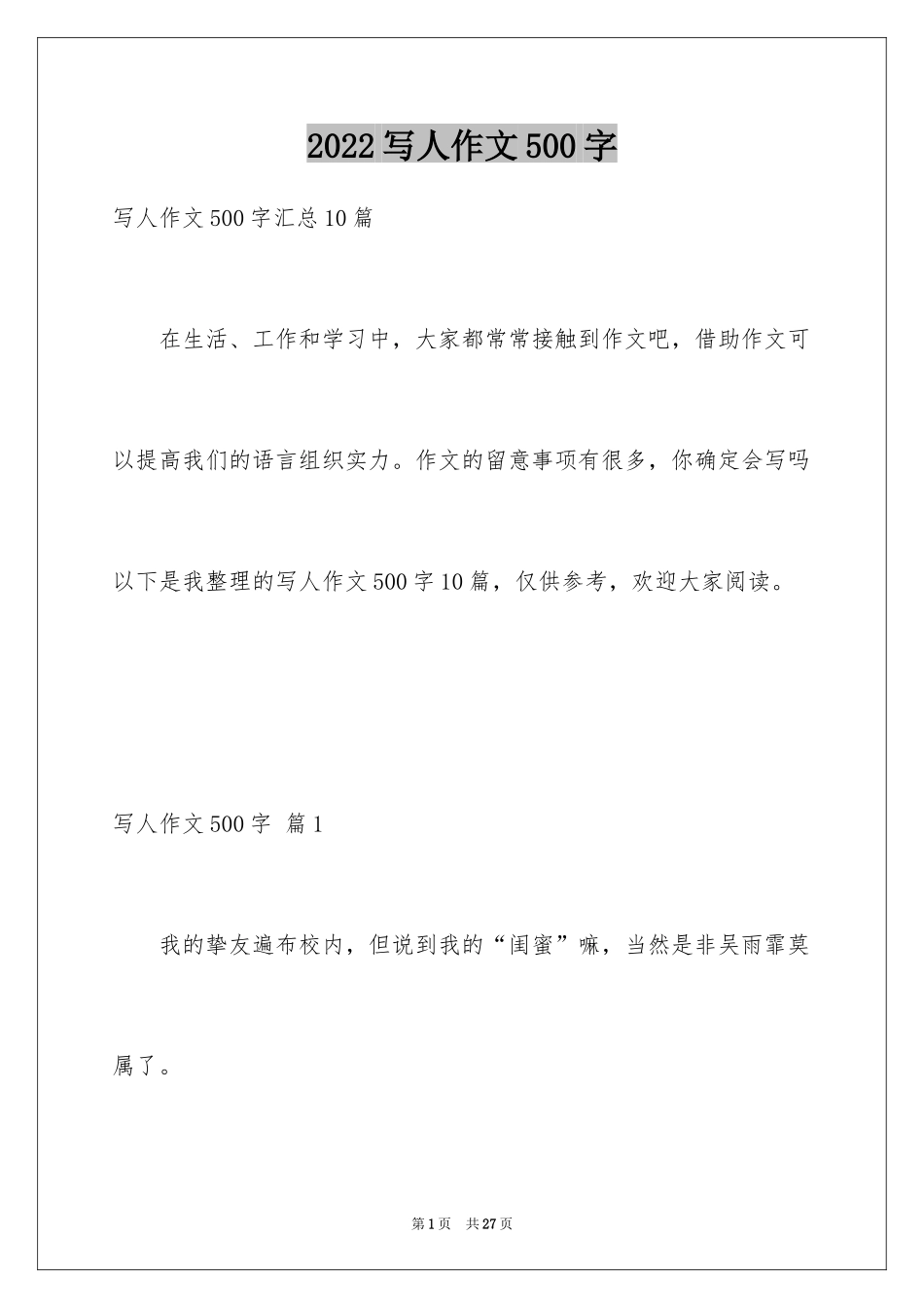 2024写人作文500字_48_第1页