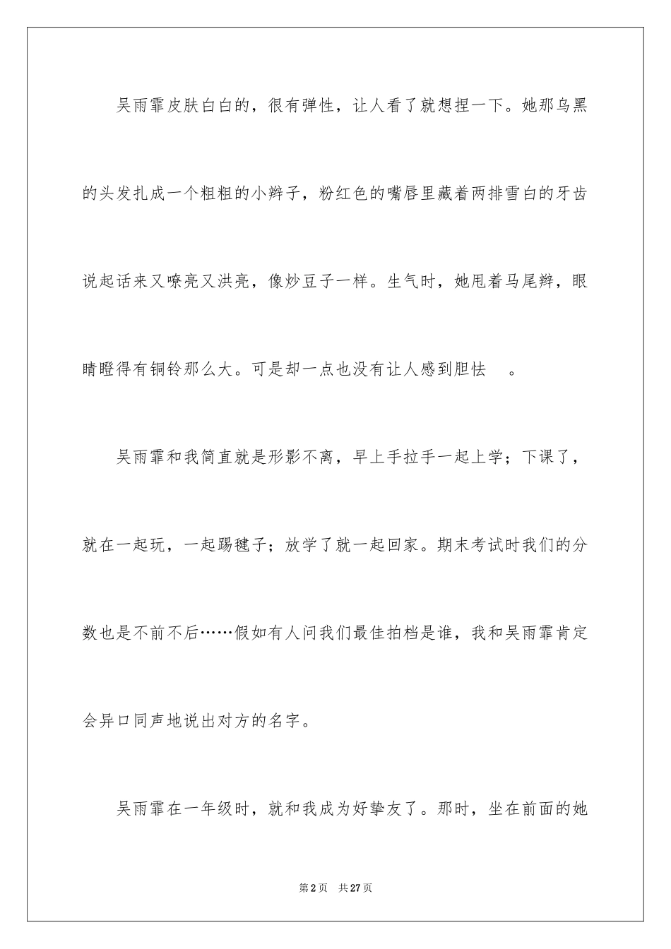 2024写人作文500字_48_第2页