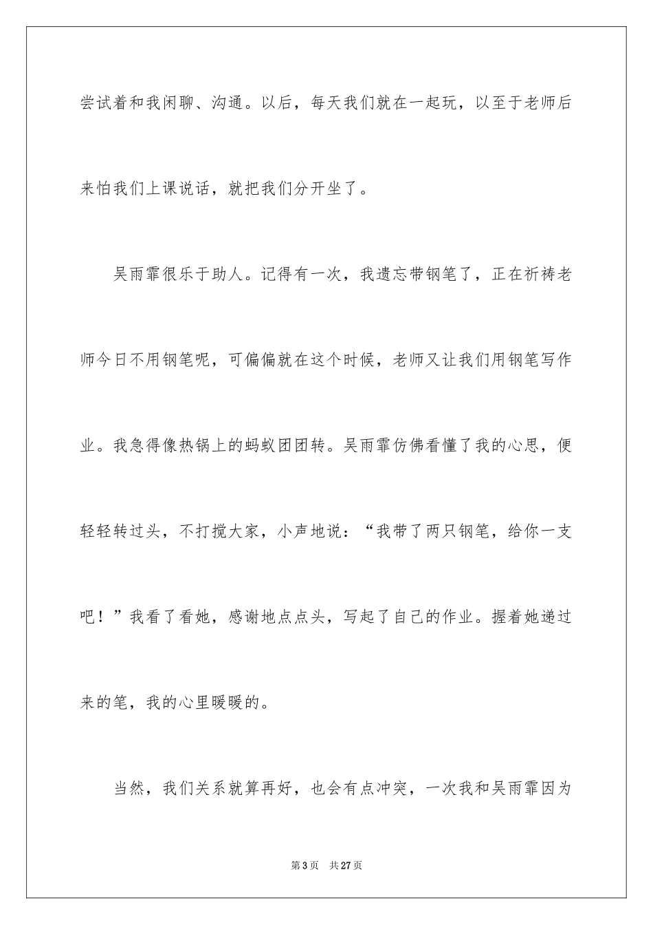 2024写人作文500字_48_第3页