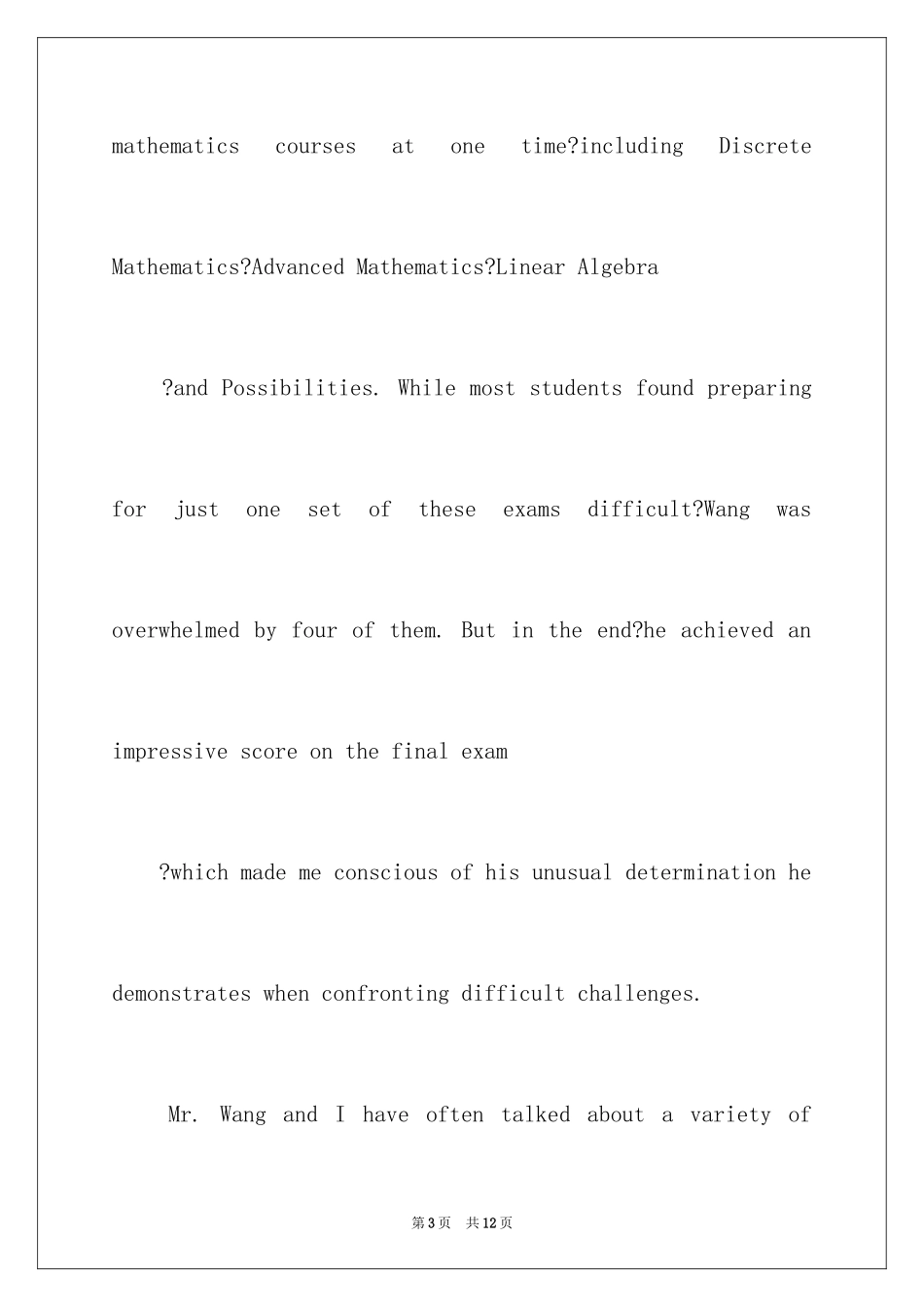 2024出国信格式_第3页