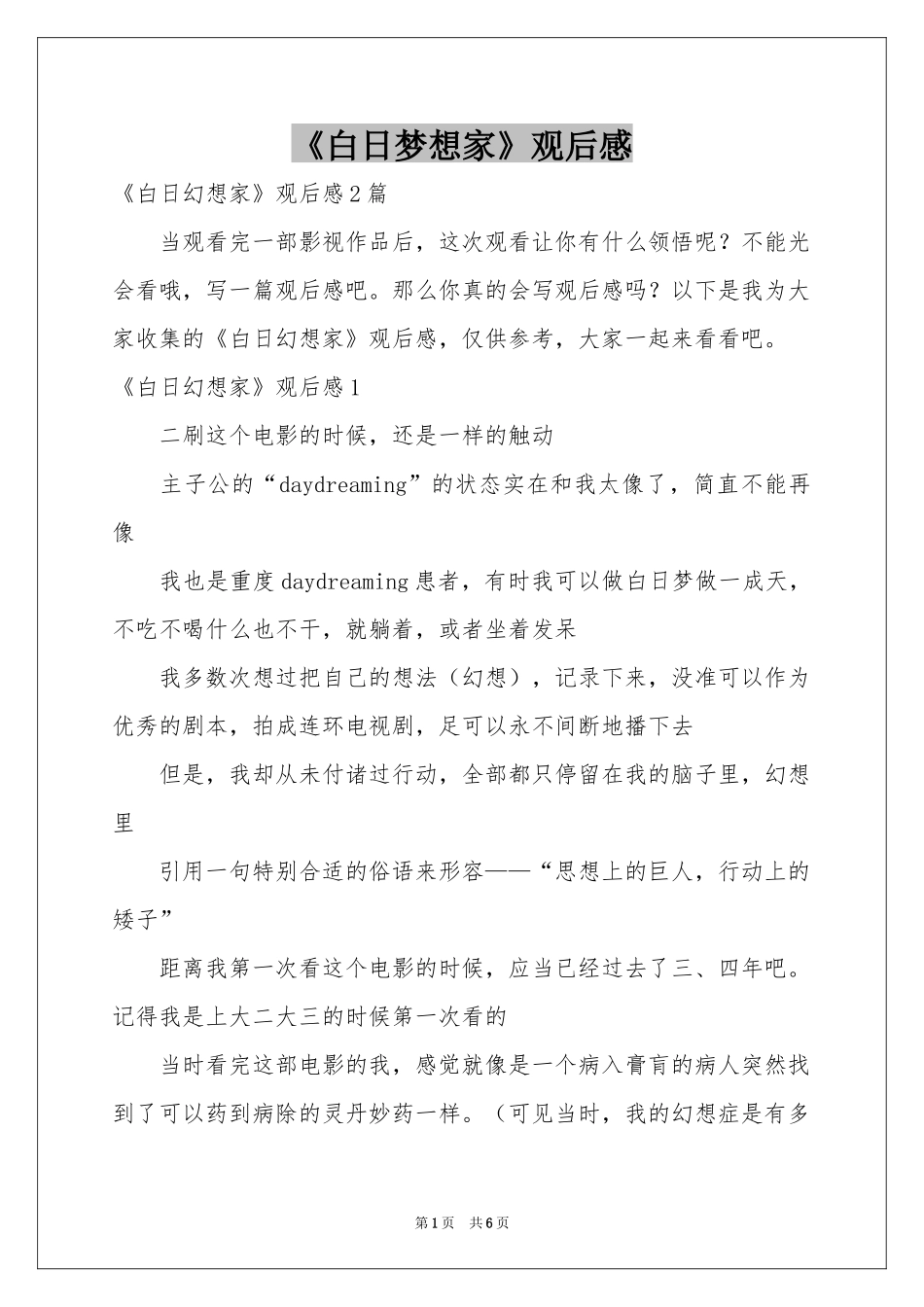 《白日梦想家》观后感_第1页