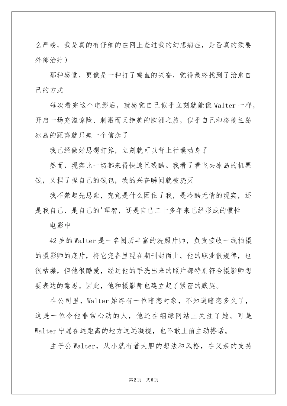 《白日梦想家》观后感_第2页