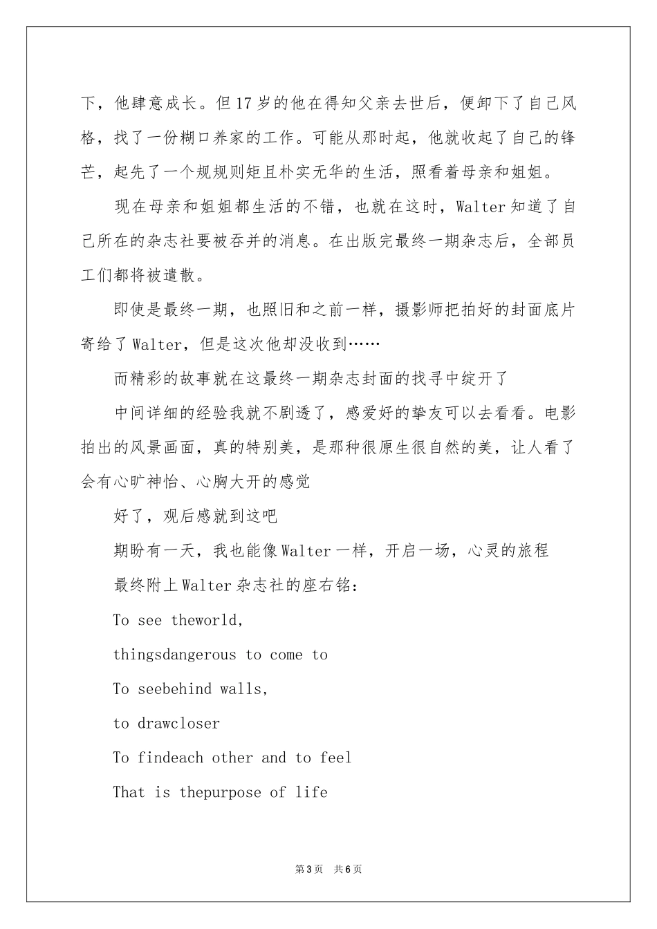 《白日梦想家》观后感_第3页