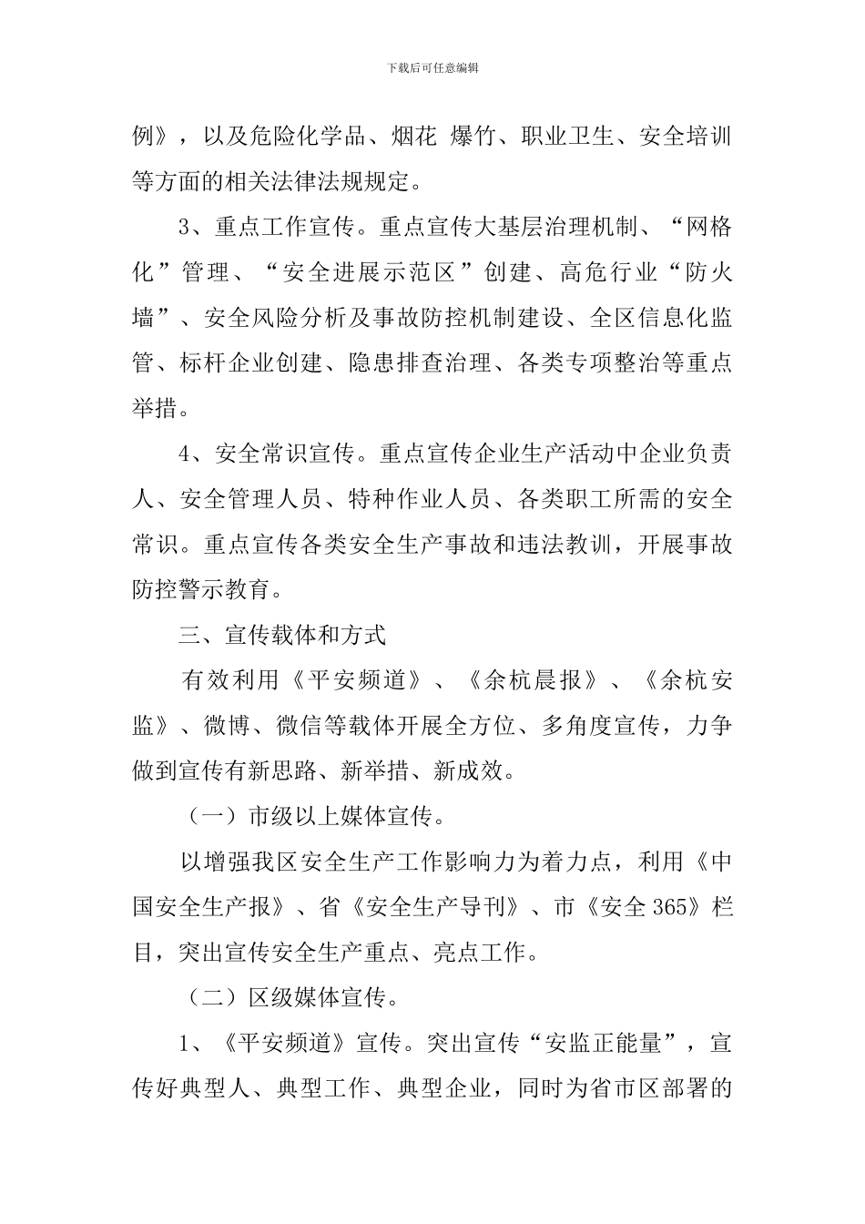 2024年法制工作计划范例_第2页