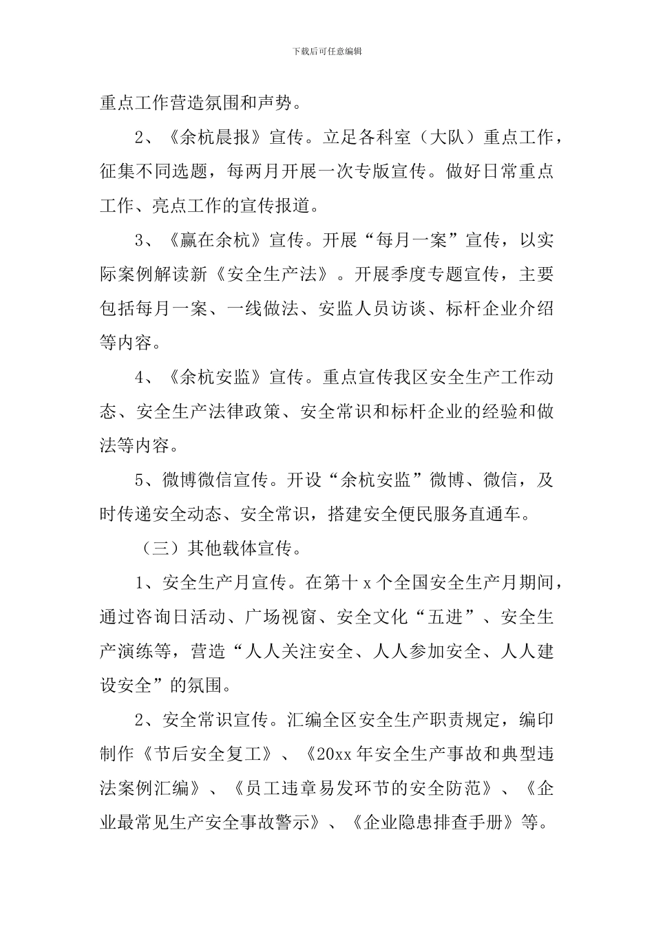 2024年法制工作计划范例_第3页