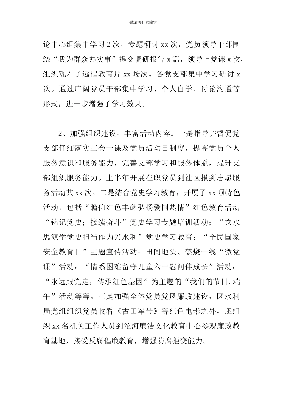 水利局2024年上半年工作汇报范文_第2页