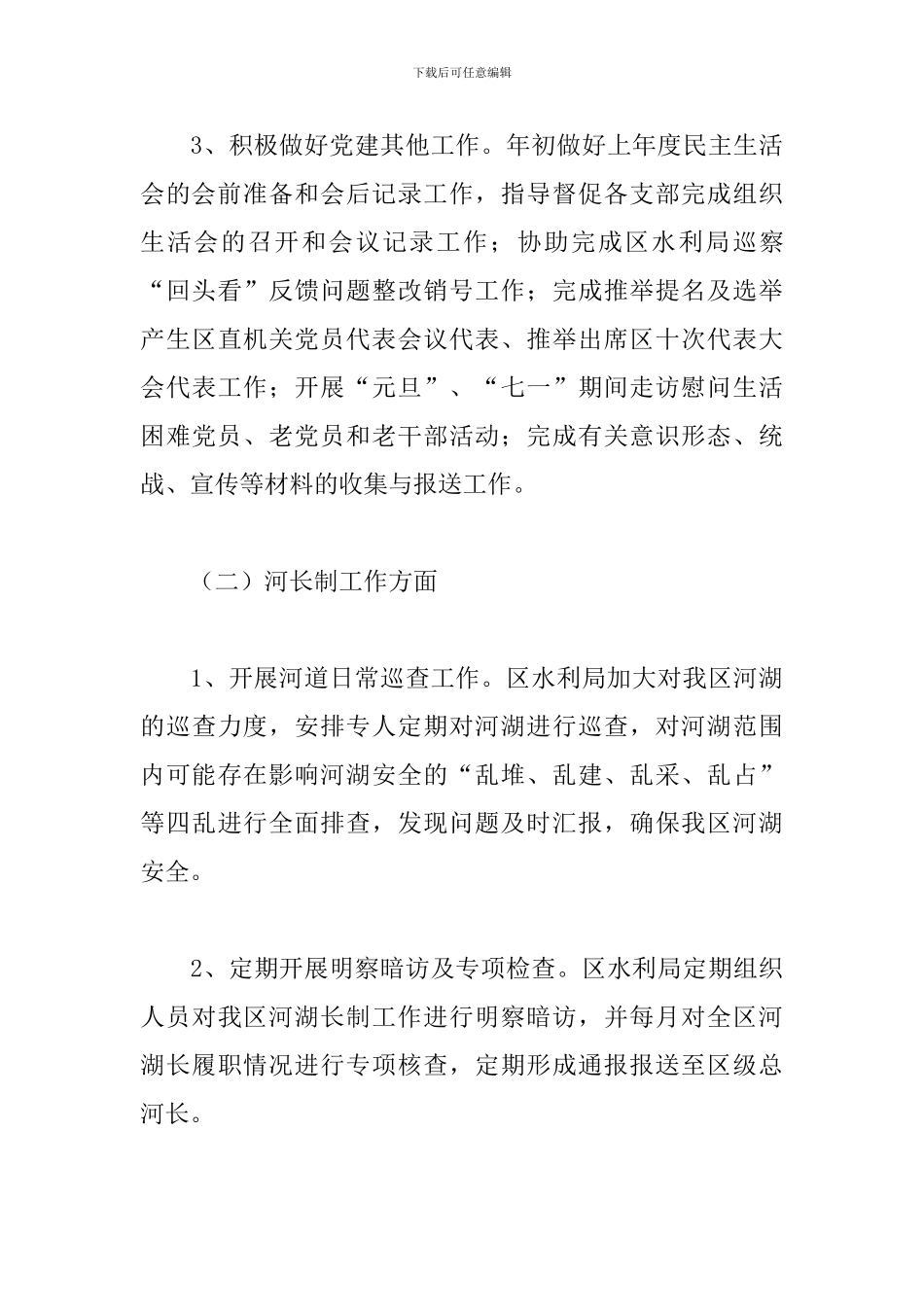 水利局2024年上半年工作汇报范文_第3页