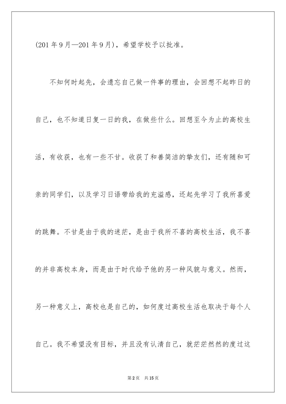 2024休学申请书_5_第2页