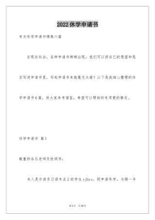 2024休学申请书_5