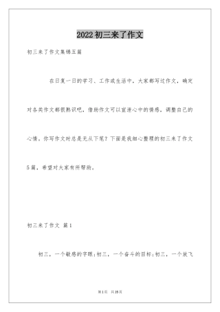 2024初三来了作文_44