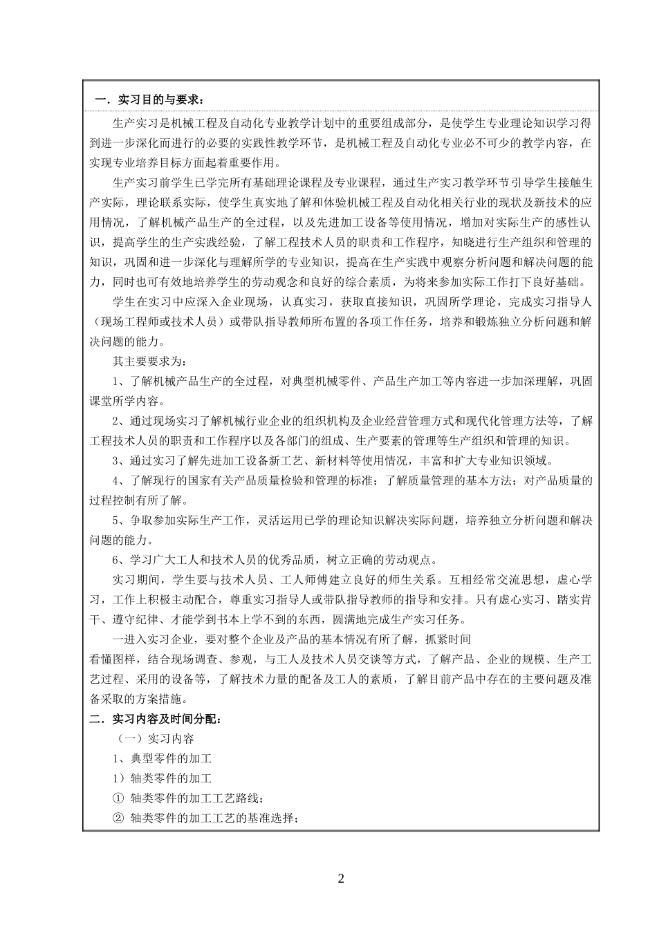 生产实习指导书_第2页