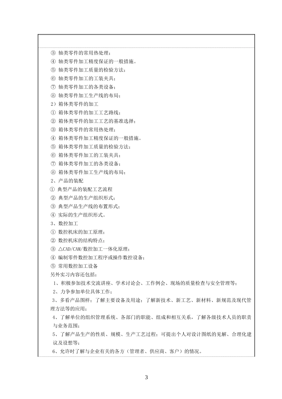 生产实习指导书_第3页