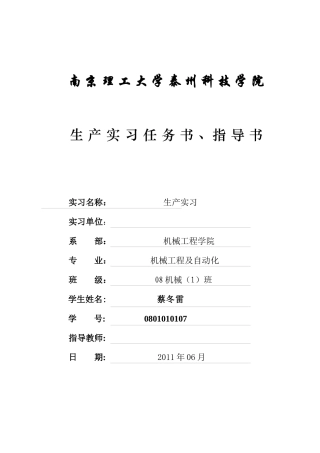 生产实习指导书