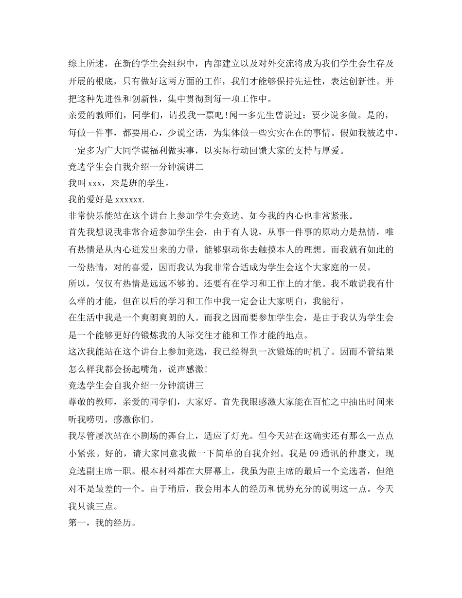 竞选学生会自我介绍参考一分钟演讲 _第2页