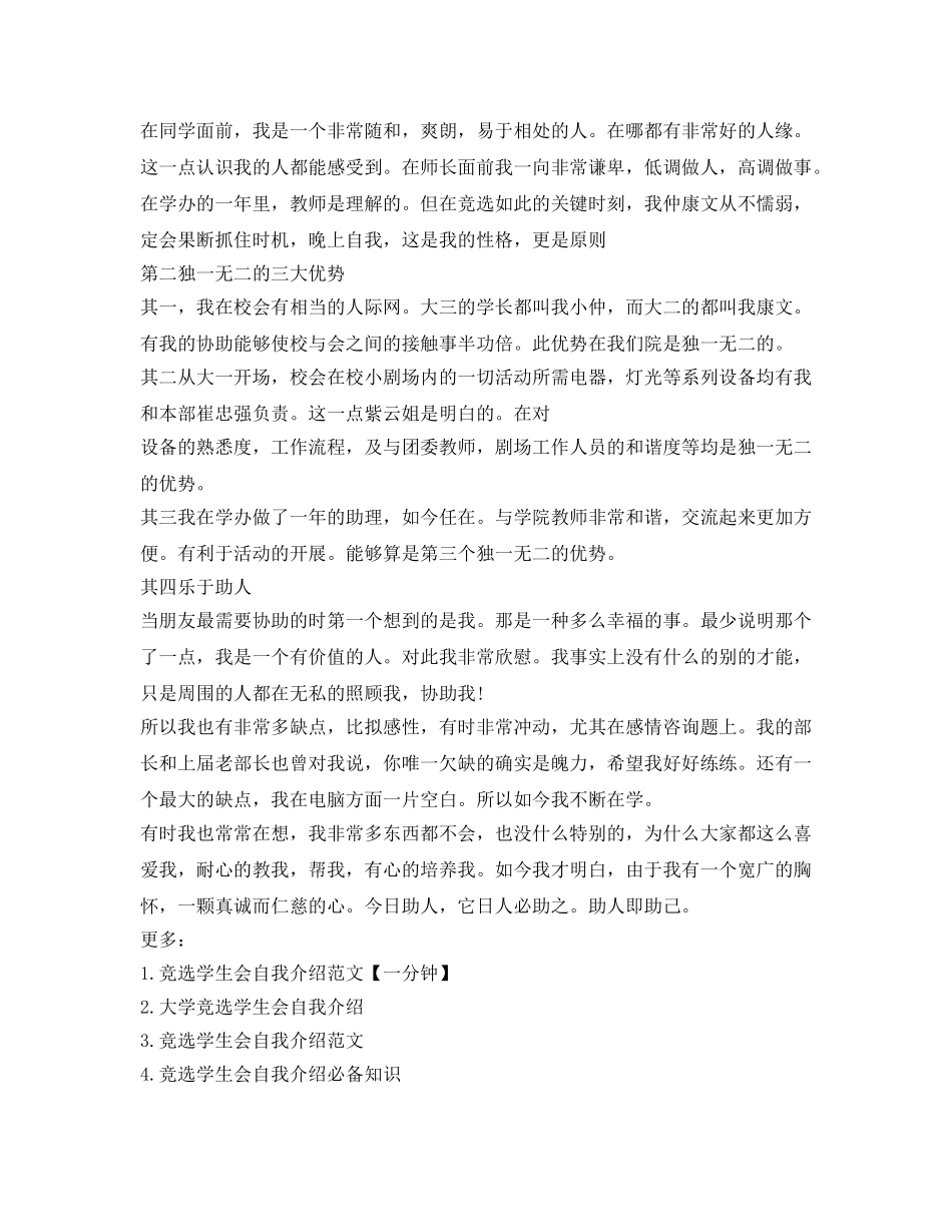 竞选学生会自我介绍参考一分钟演讲 _第3页