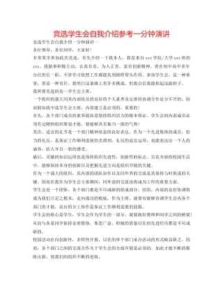 竞选学生会自我介绍参考一分钟演讲 