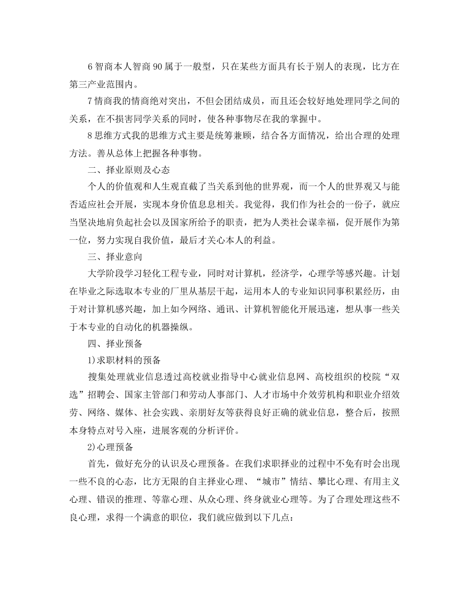 大学生求职就业参考计划书 _第2页