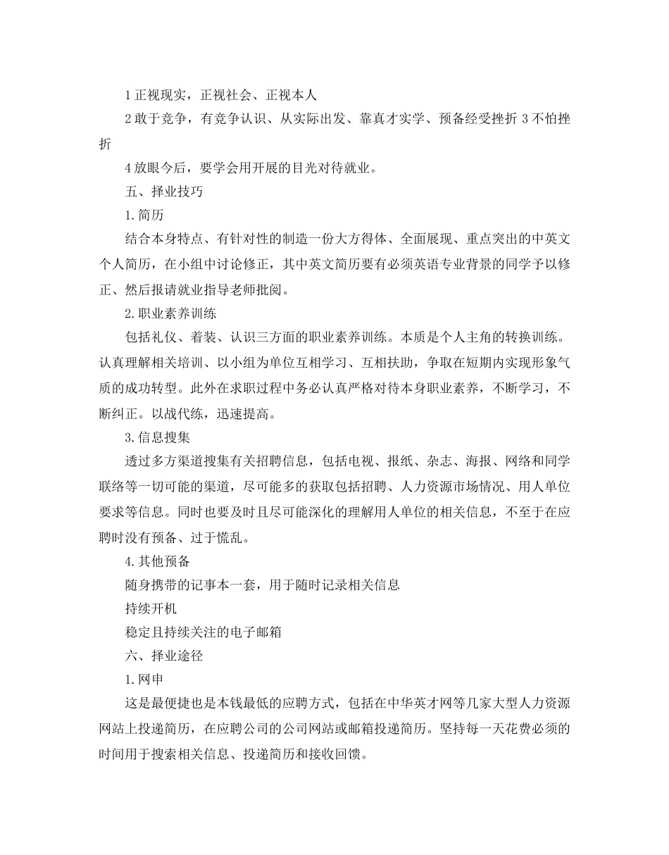 大学生求职就业参考计划书 _第3页