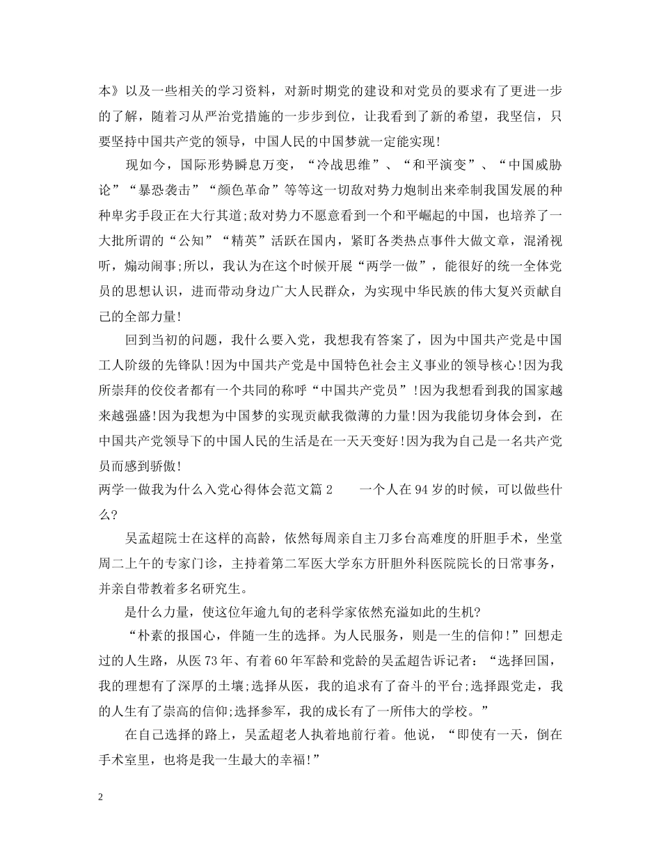 两学一做我为什么入党心得体会范文 _第2页