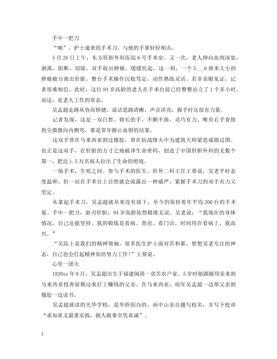 两学一做我为什么入党心得体会范文 _第3页