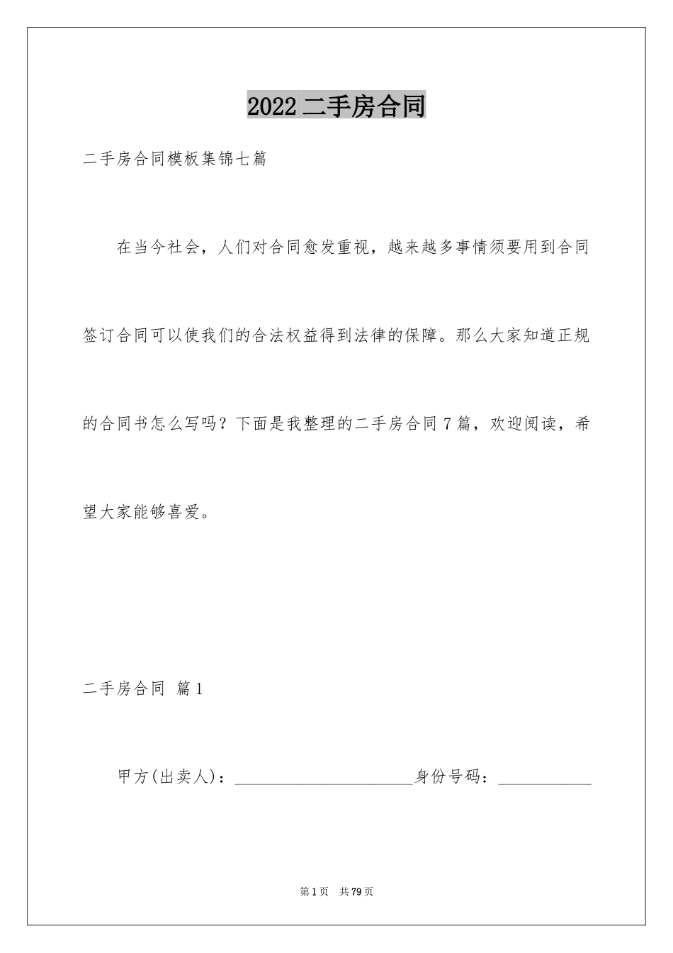 2024二手房合同_85_第1页