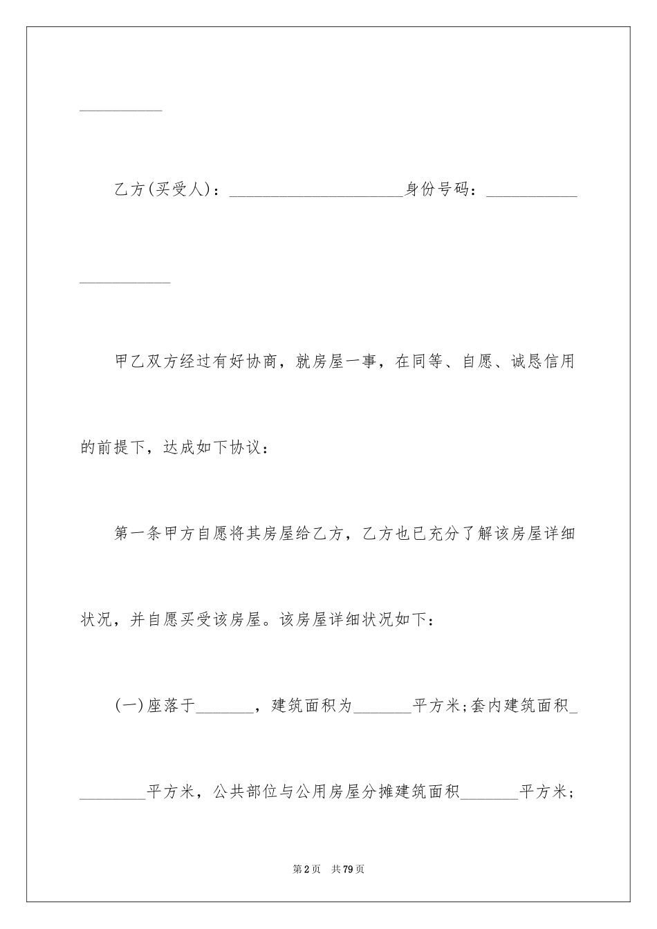 2024二手房合同_85_第2页