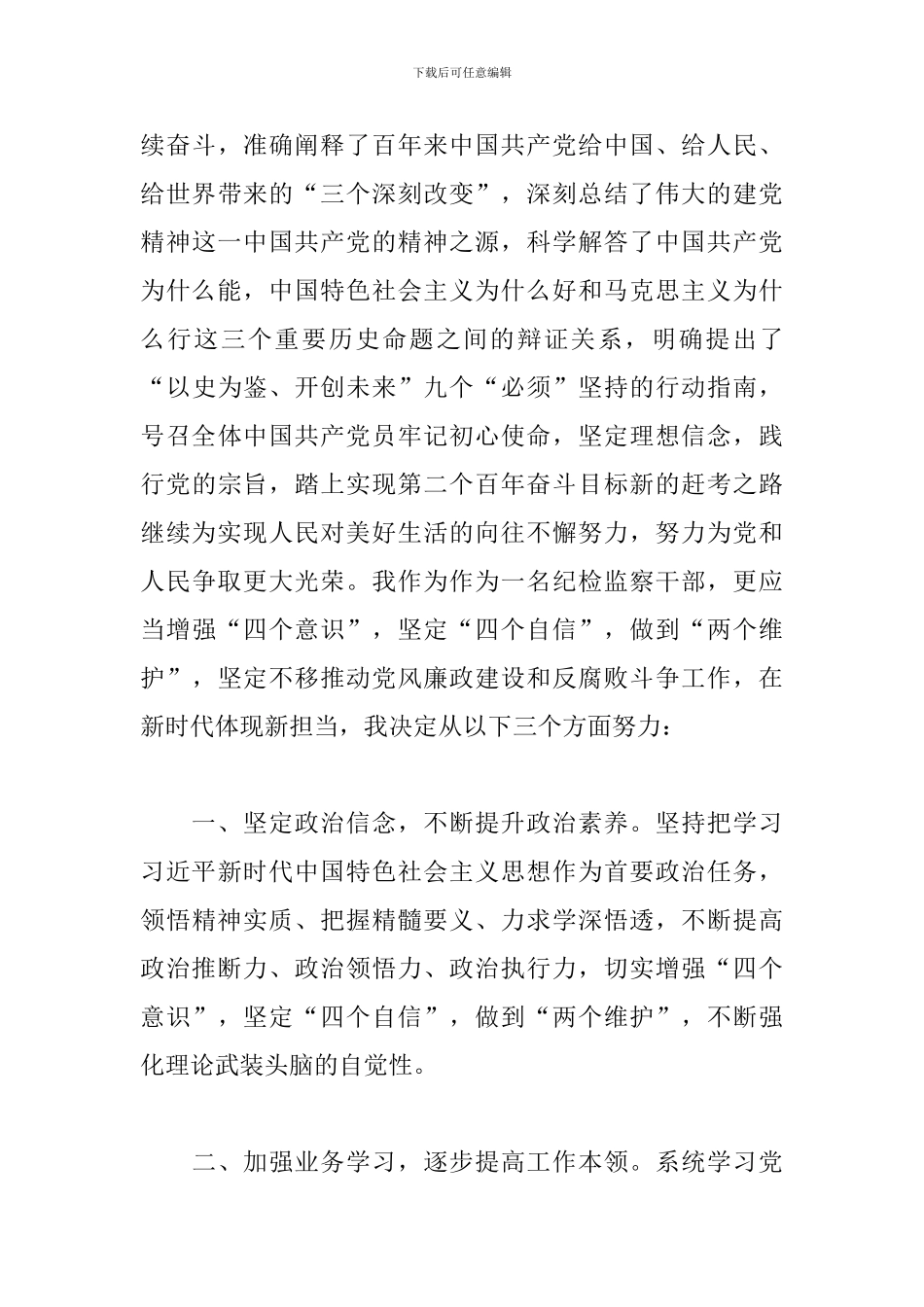 建党100周年讲话体会三篇_第3页