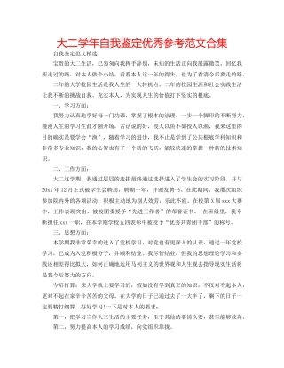 大二学年自我鉴定优秀参考范文合集 