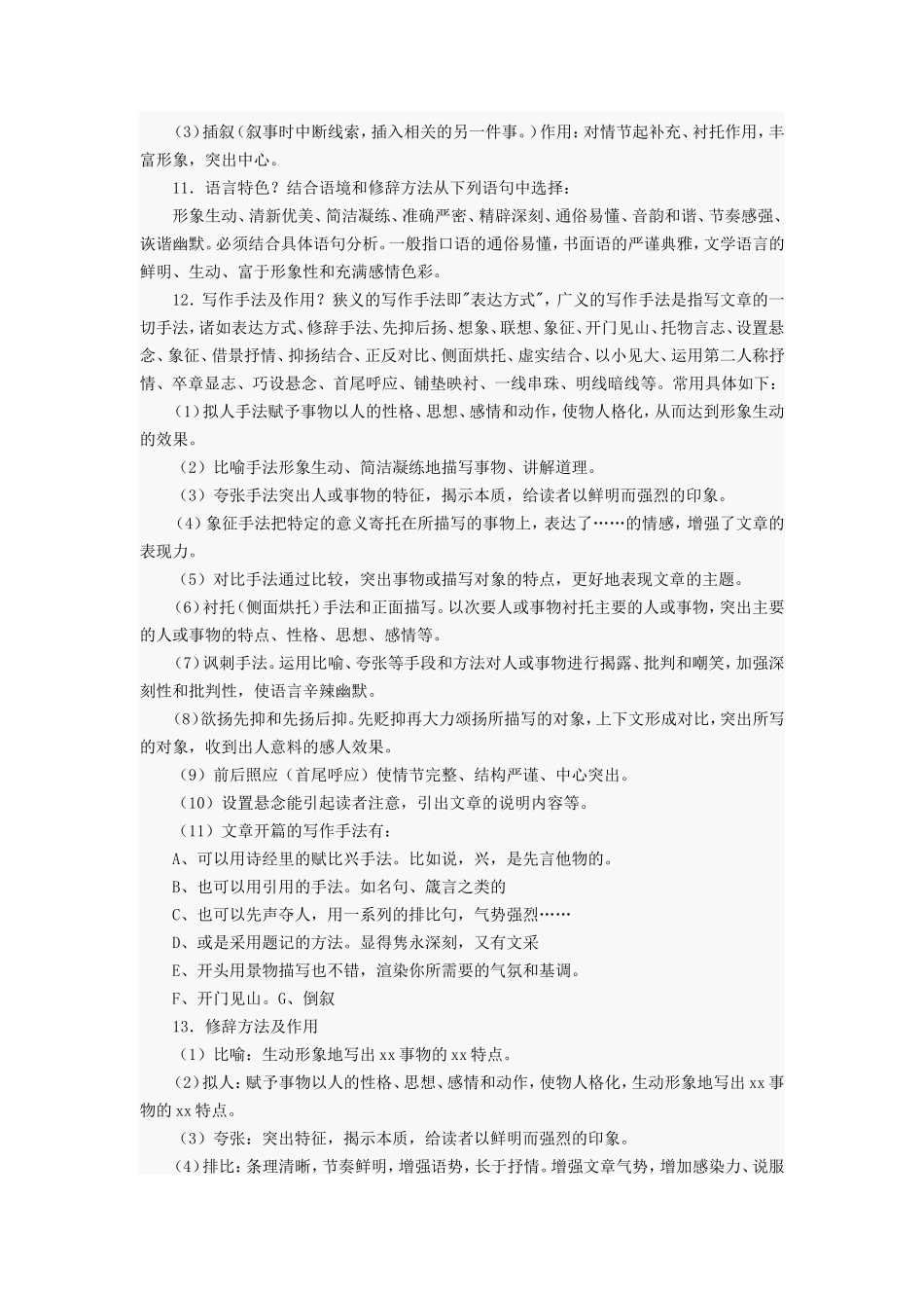 中考阅读答题技巧_第2页