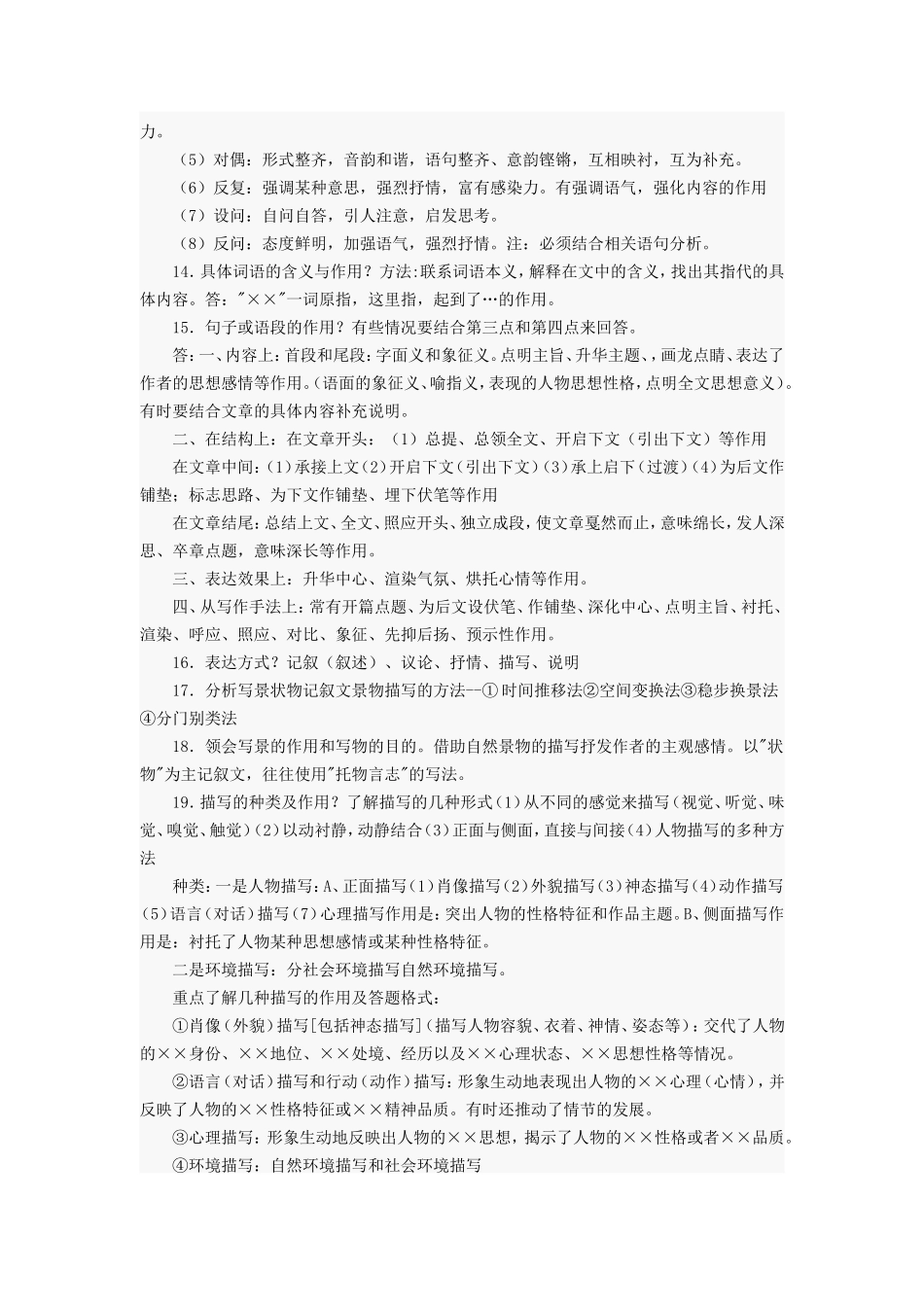 中考阅读答题技巧_第3页