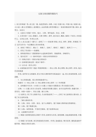 中考阅读答题技巧