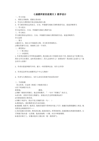 《福楼拜家的星期天》教学设计